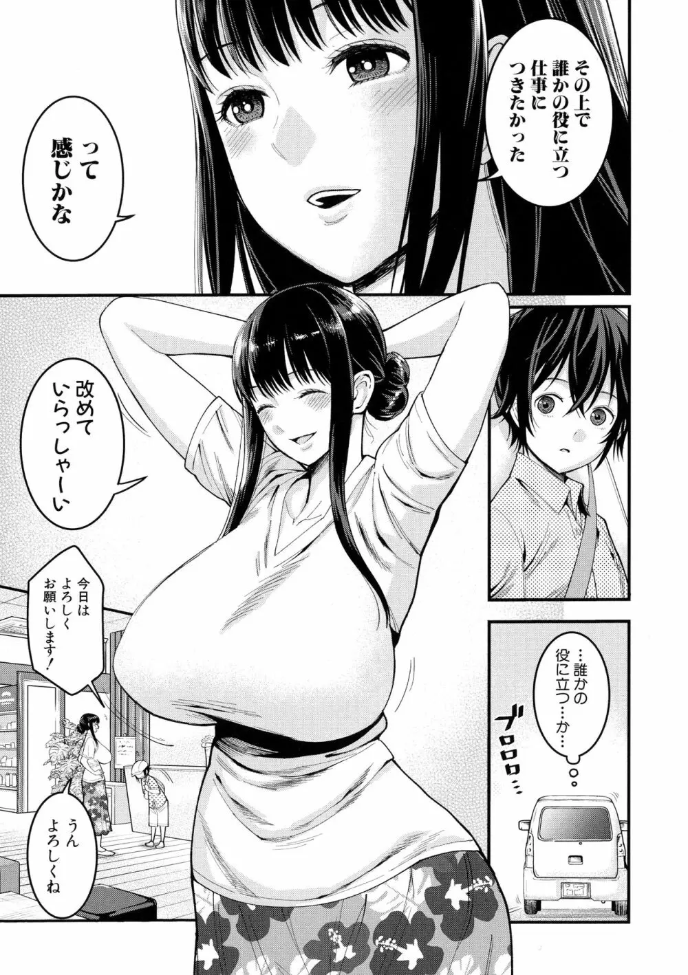 ぼくのおとな職業体験 Page.11