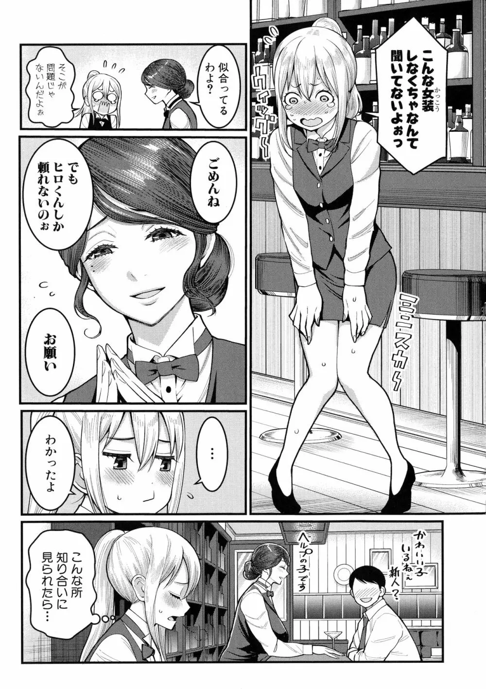 ぼくのおとな職業体験 Page.129