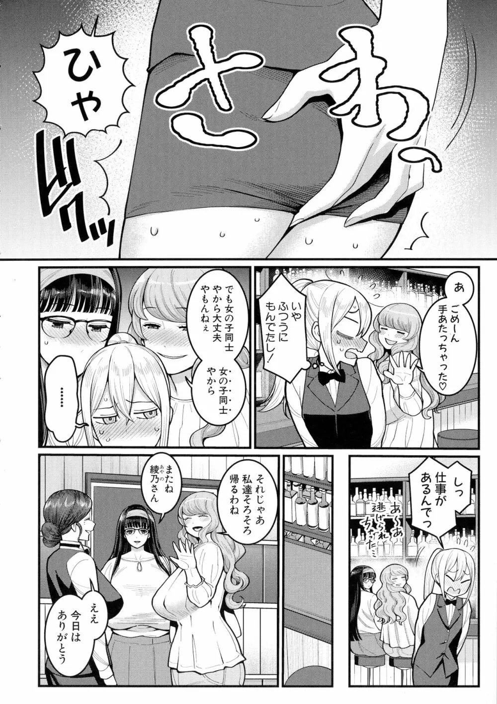 ぼくのおとな職業体験 Page.132