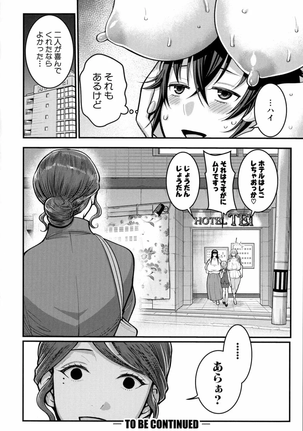 ぼくのおとな職業体験 Page.154