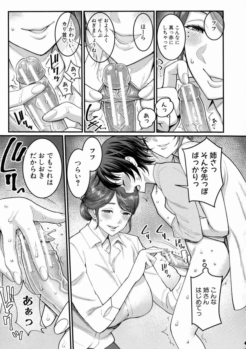 ぼくのおとな職業体験 Page.159