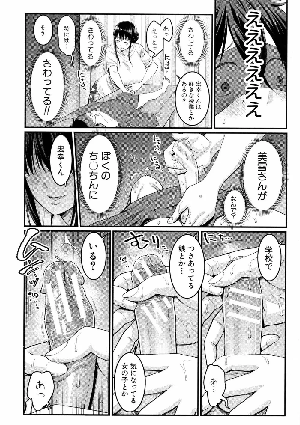 ぼくのおとな職業体験 Page.16