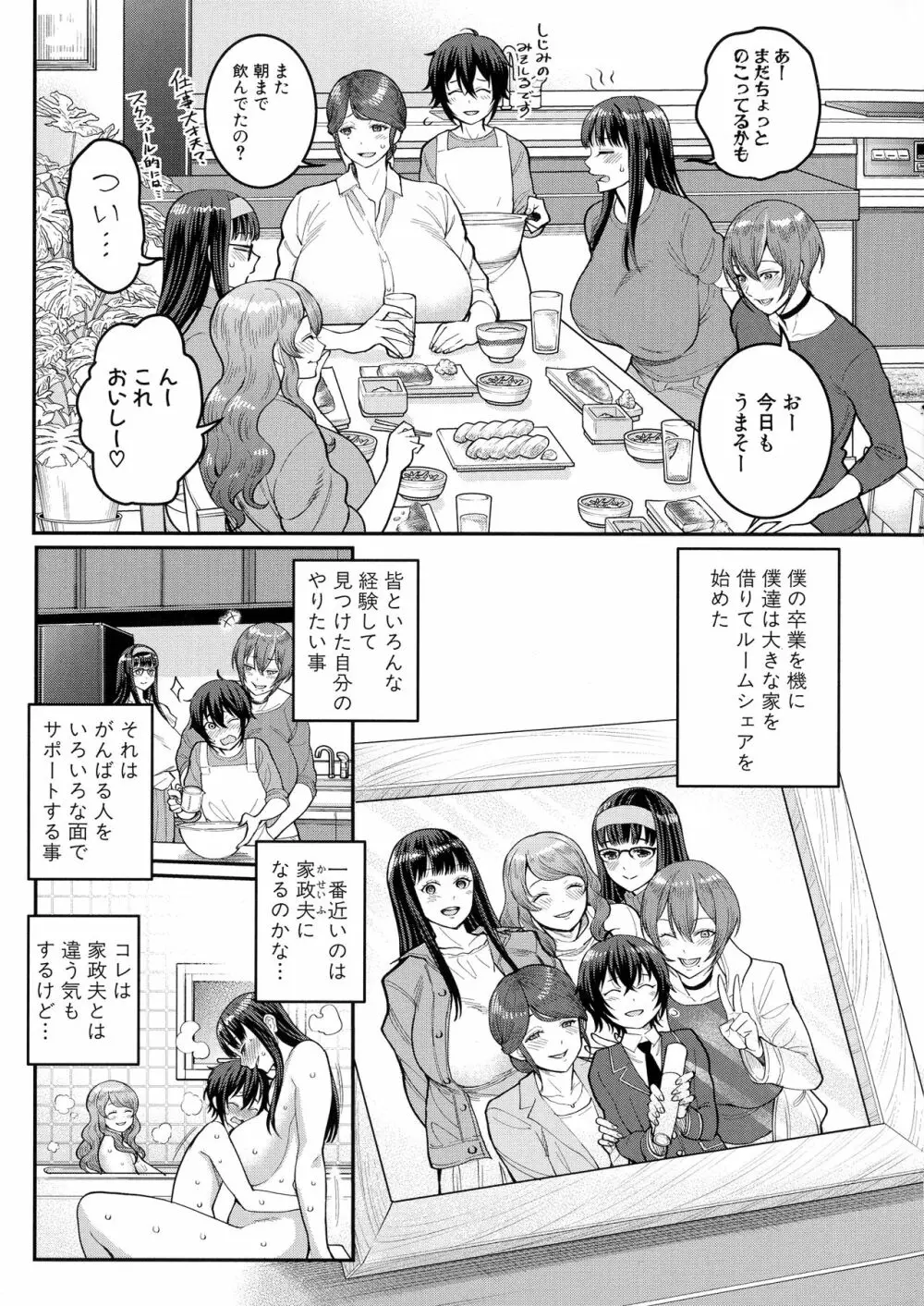 ぼくのおとな職業体験 Page.180