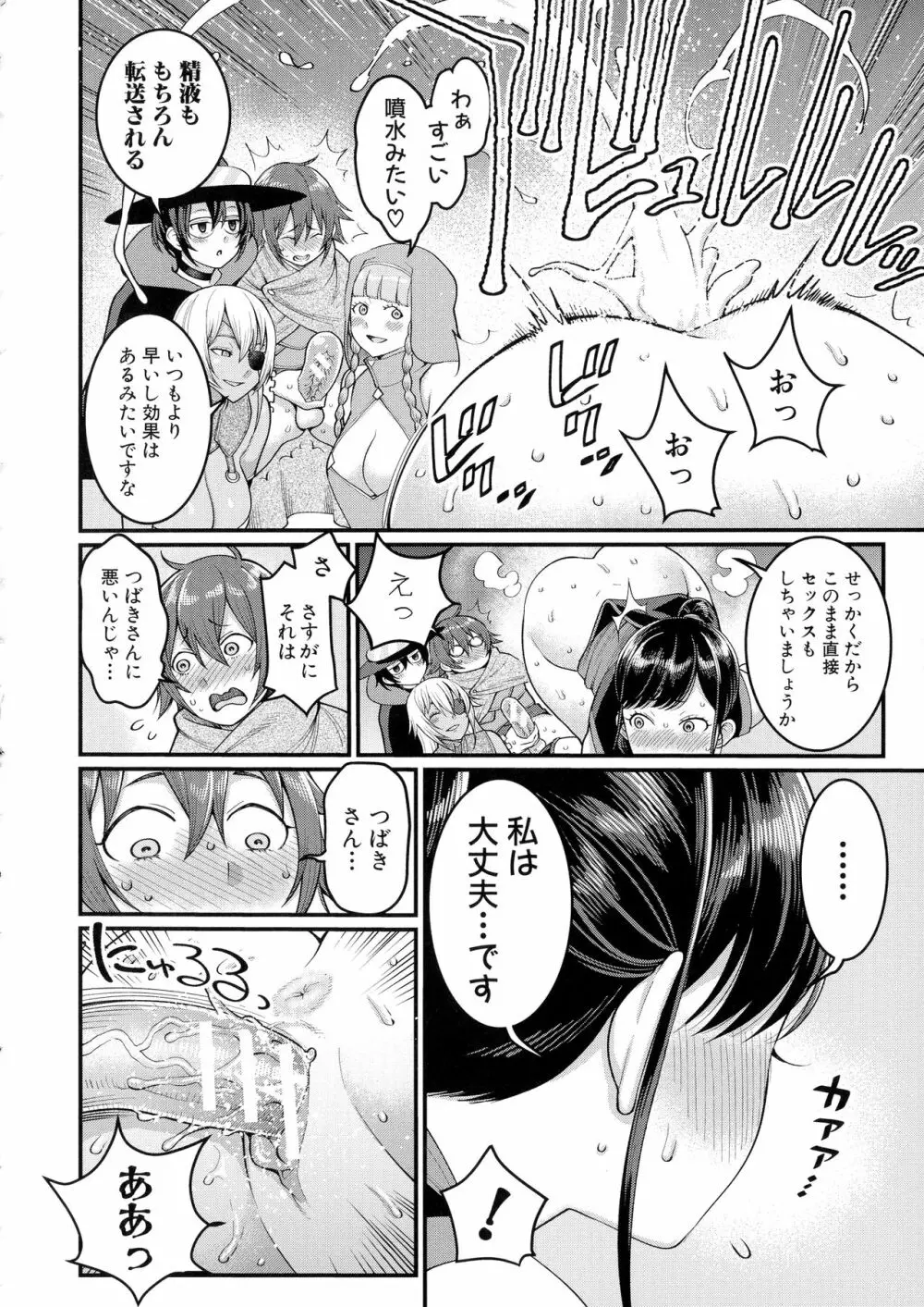 ぼくのおとな職業体験 Page.197