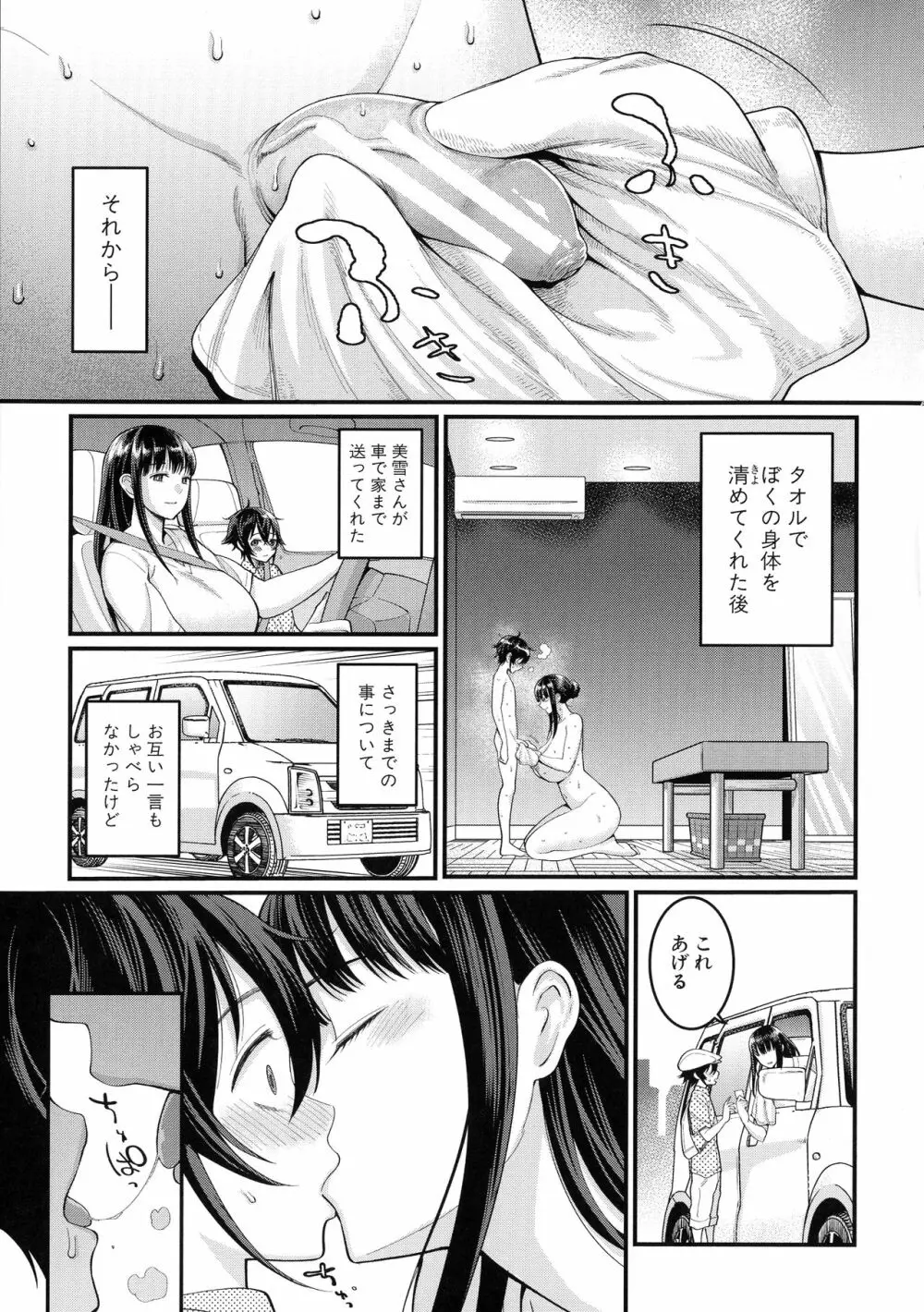 ぼくのおとな職業体験 Page.29