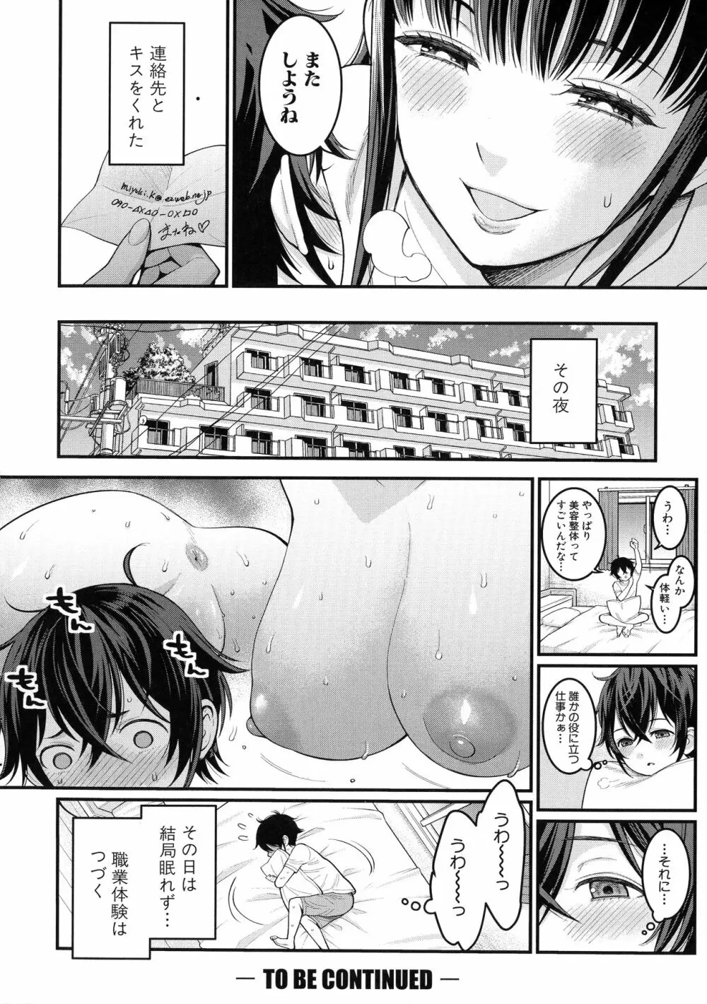 ぼくのおとな職業体験 Page.30