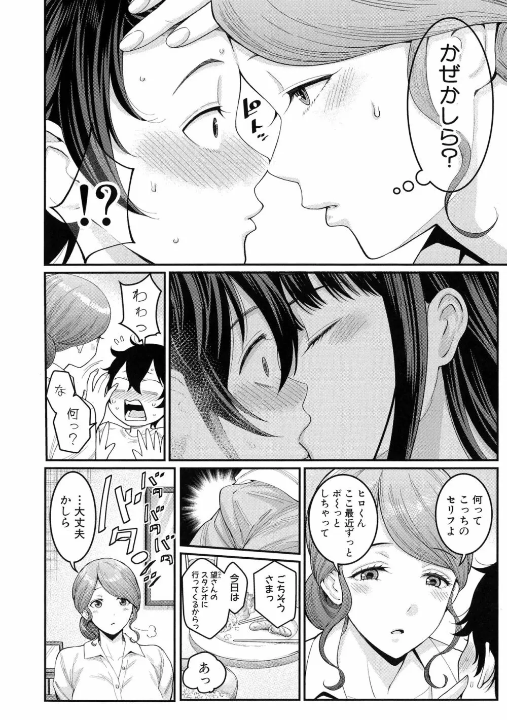 ぼくのおとな職業体験 Page.32