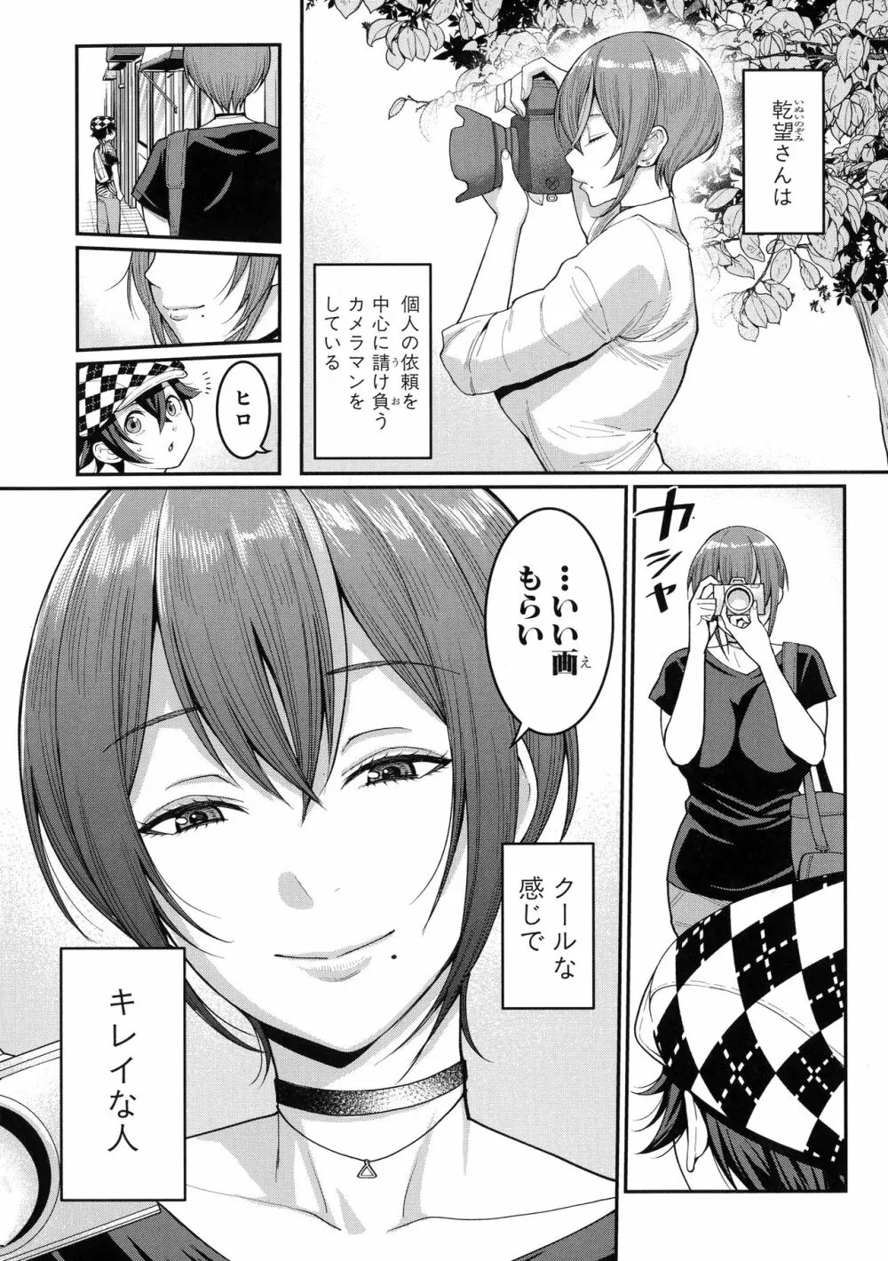 ぼくのおとな職業体験 Page.34