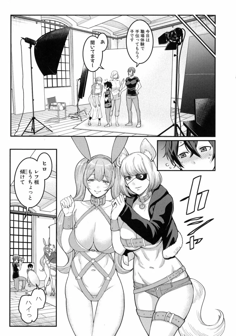 ぼくのおとな職業体験 Page.35