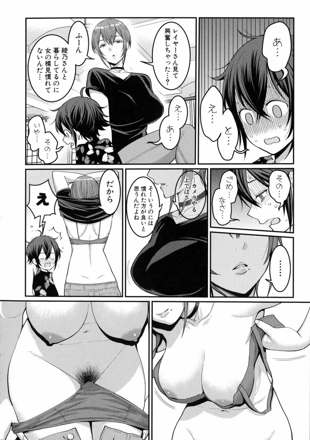 ぼくのおとな職業体験 Page.38