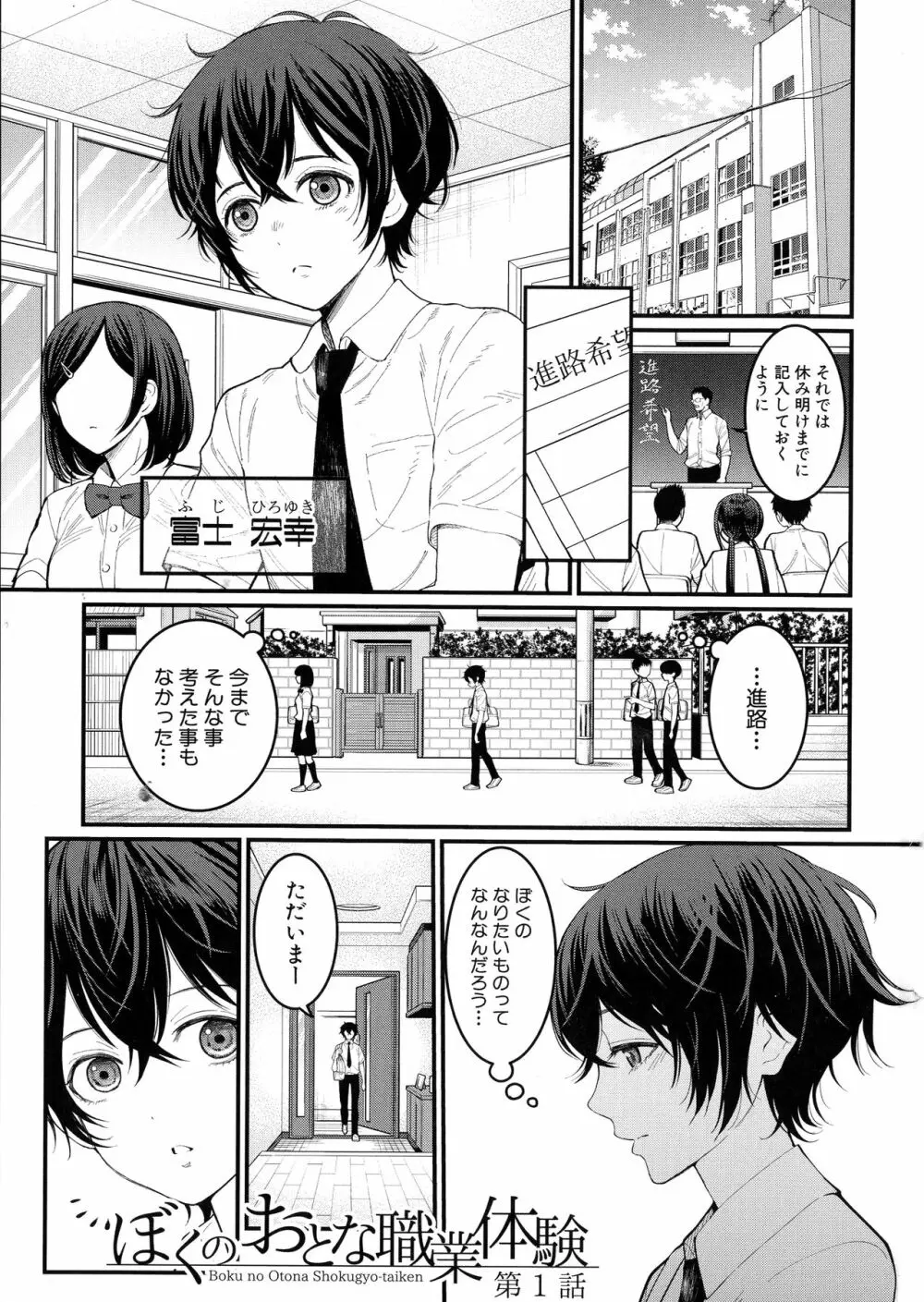 ぼくのおとな職業体験 Page.5