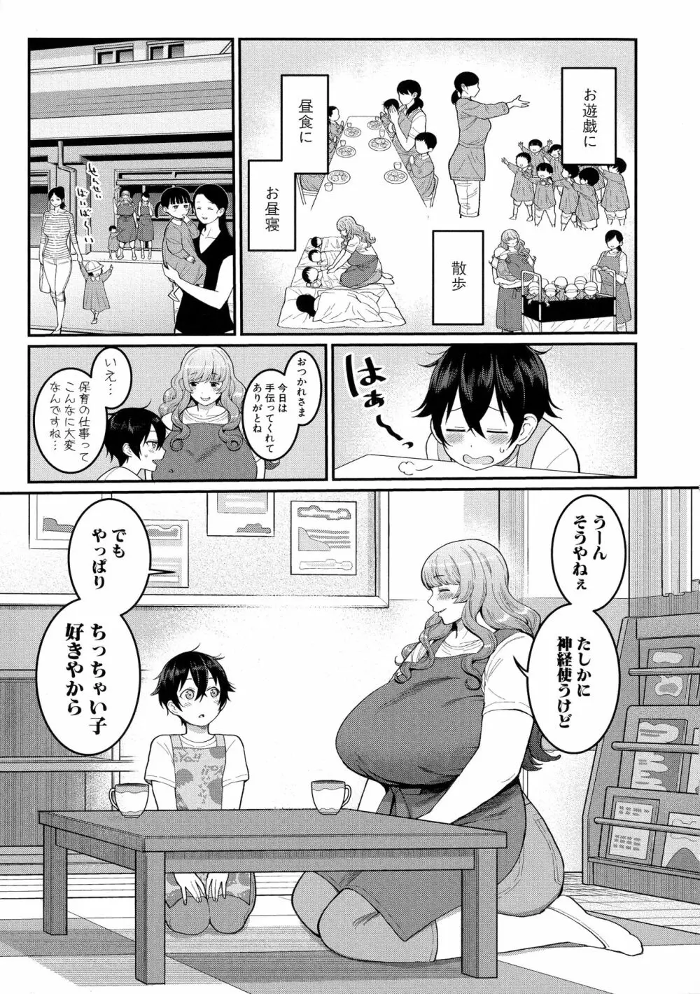 ぼくのおとな職業体験 Page.59