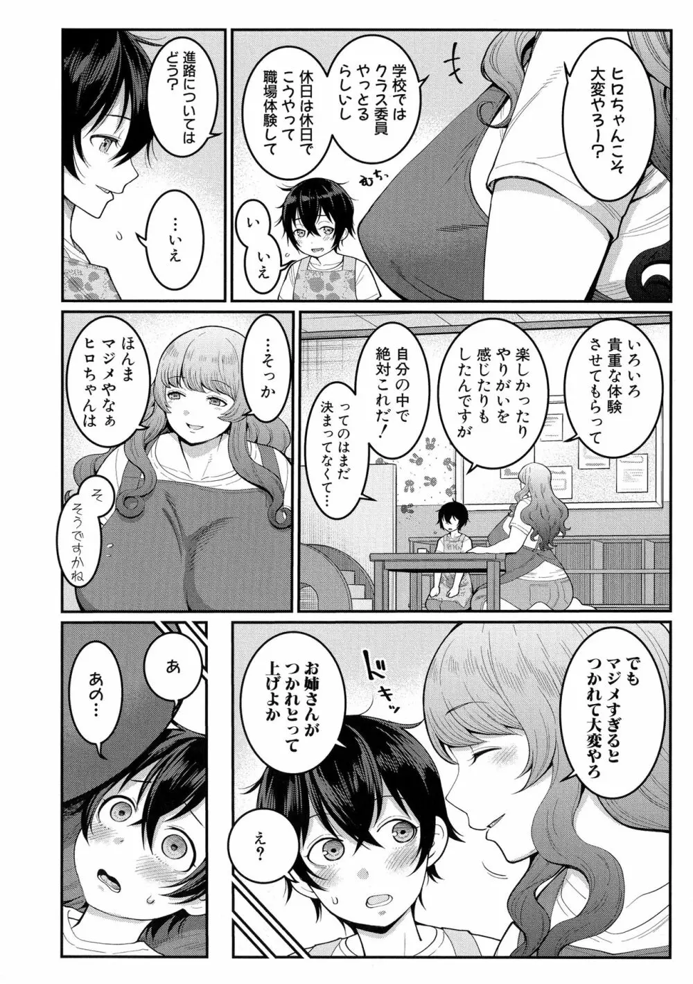 ぼくのおとな職業体験 Page.60