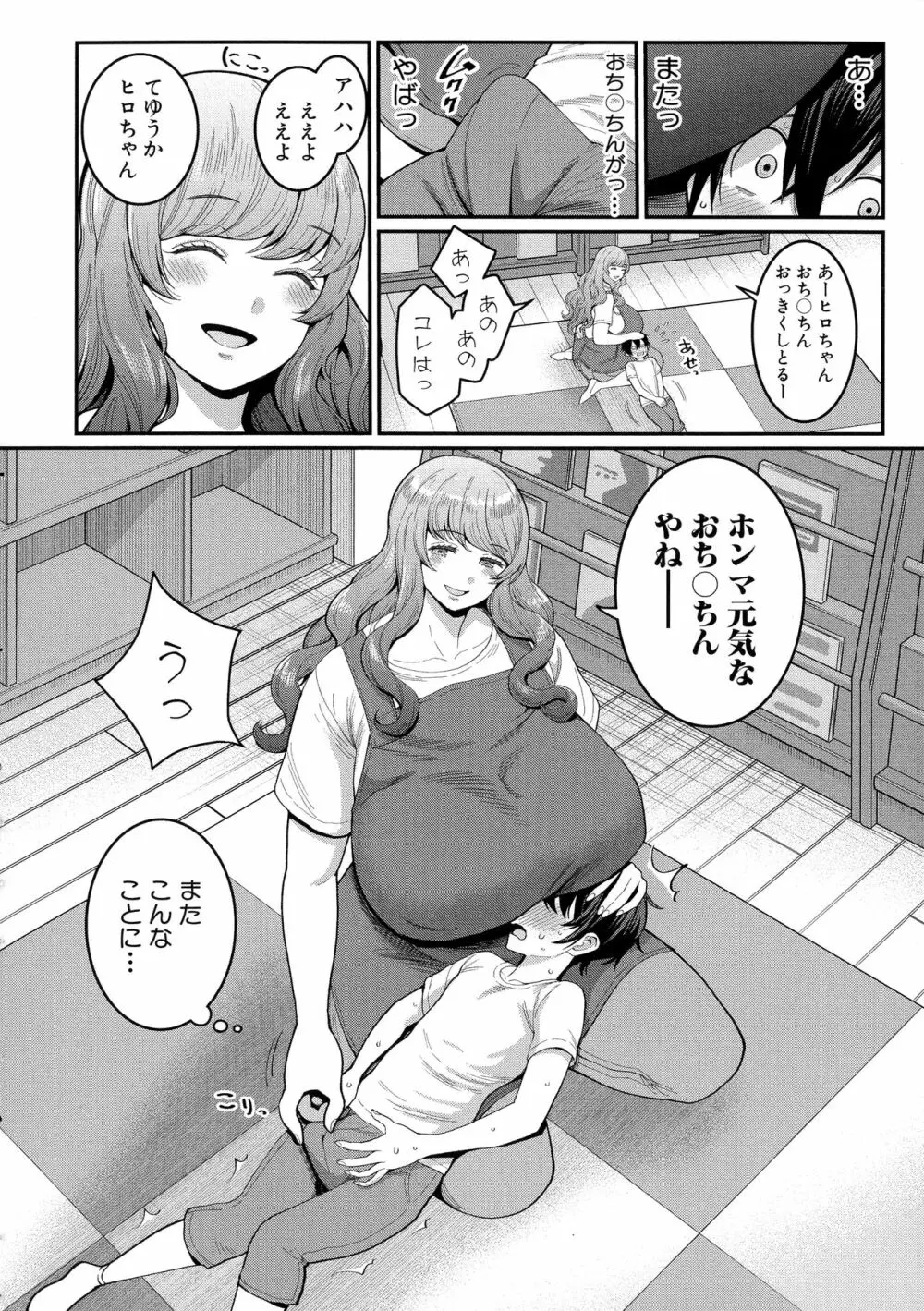 ぼくのおとな職業体験 Page.62