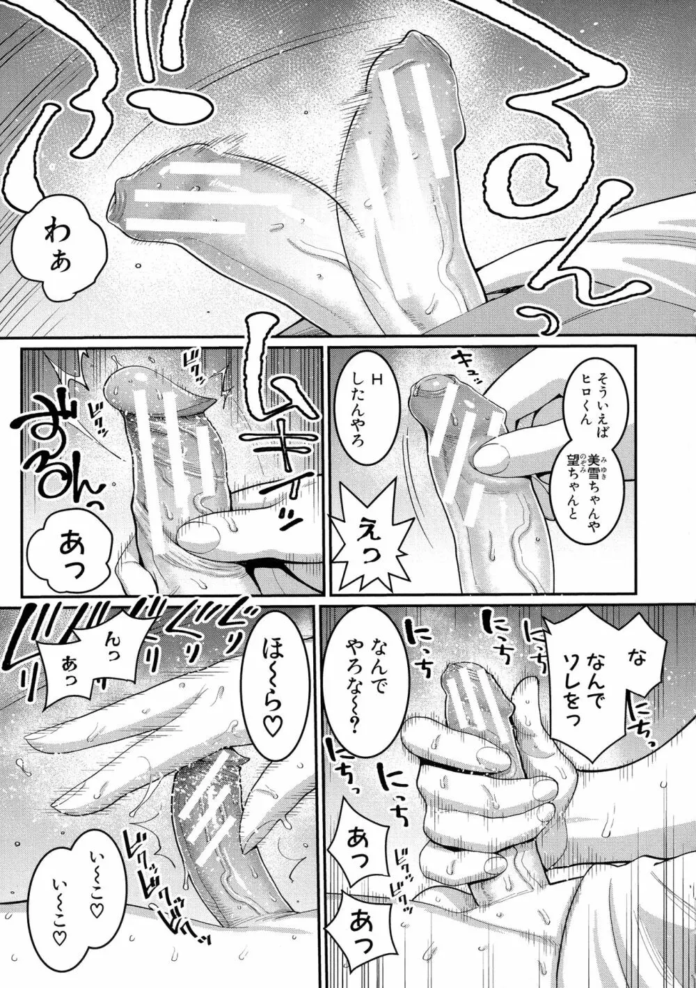 ぼくのおとな職業体験 Page.63