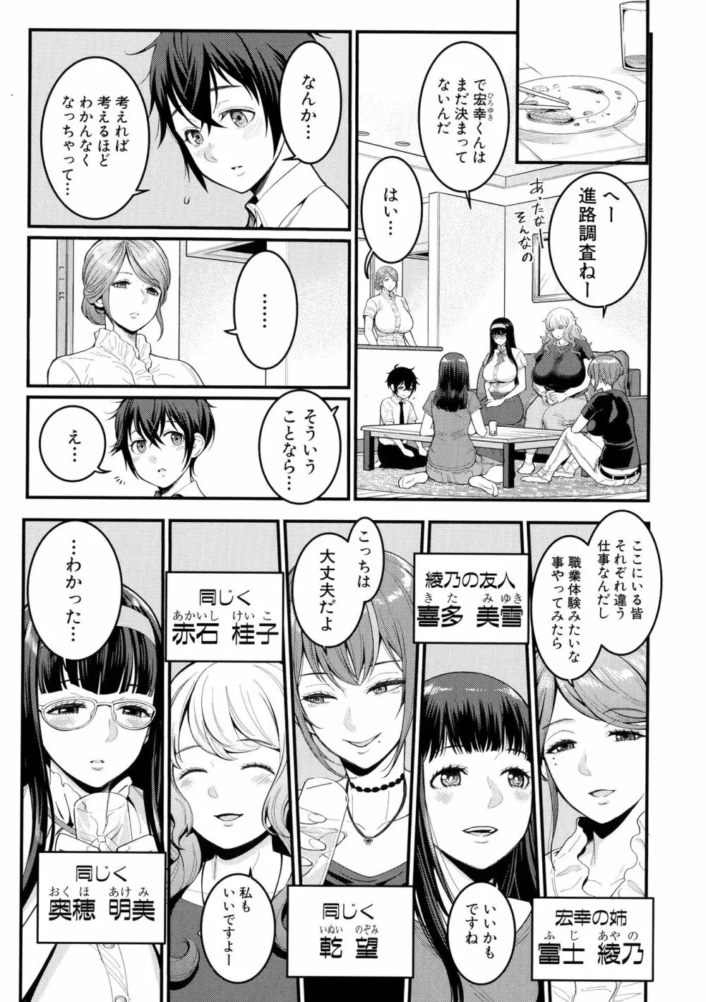 ぼくのおとな職業体験 Page.7