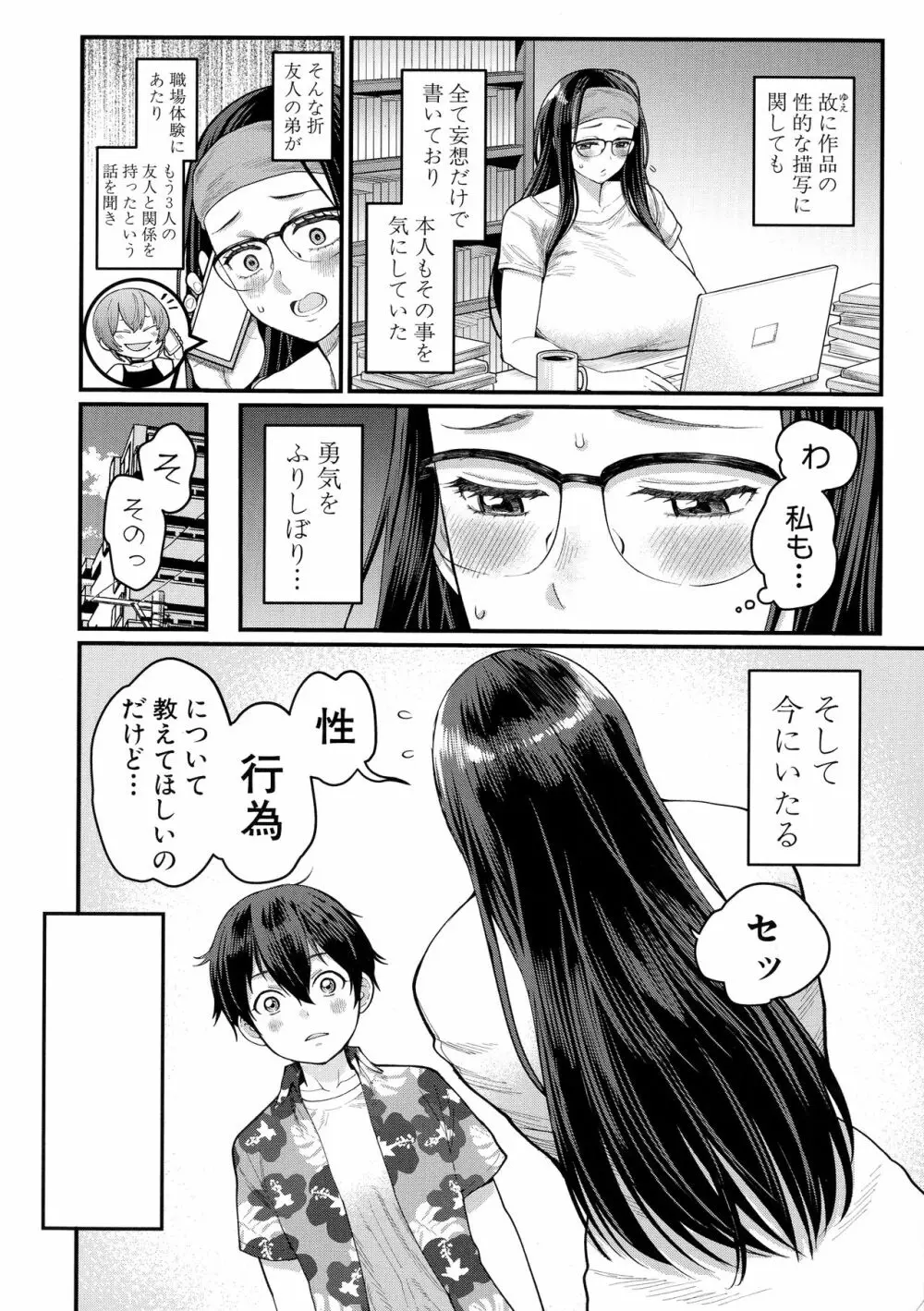 ぼくのおとな職業体験 Page.82