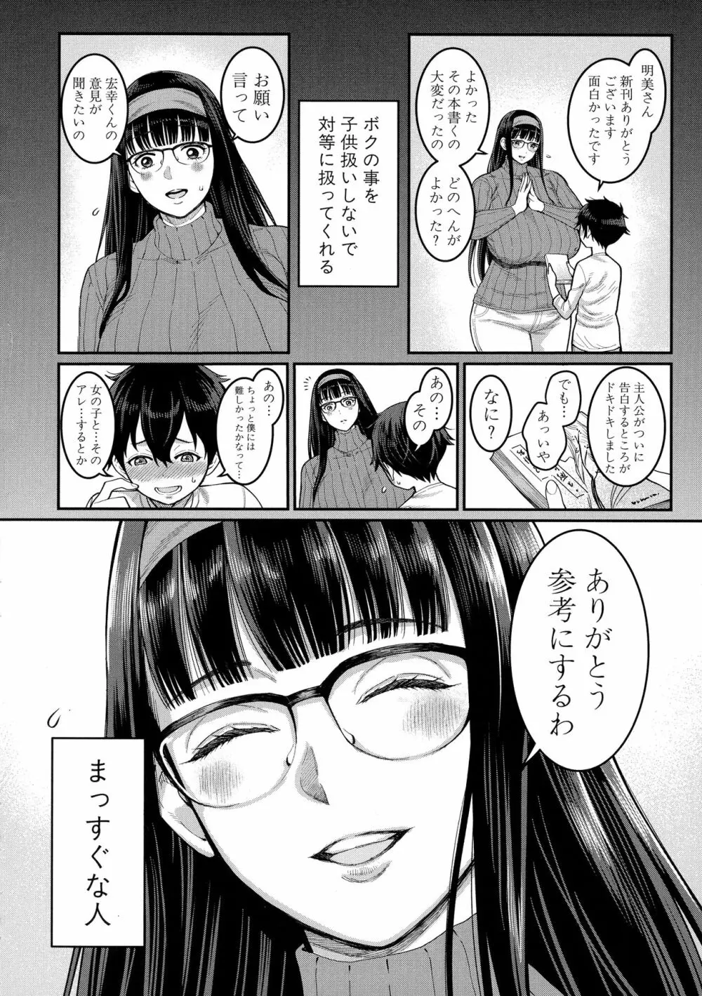 ぼくのおとな職業体験 Page.84