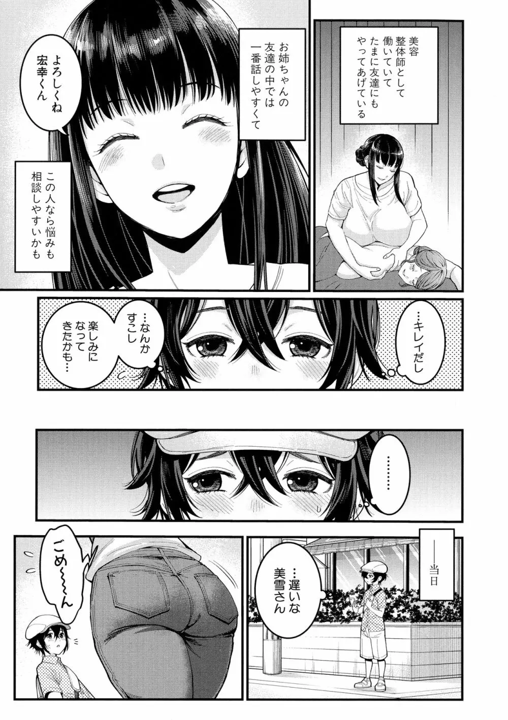 ぼくのおとな職業体験 Page.9