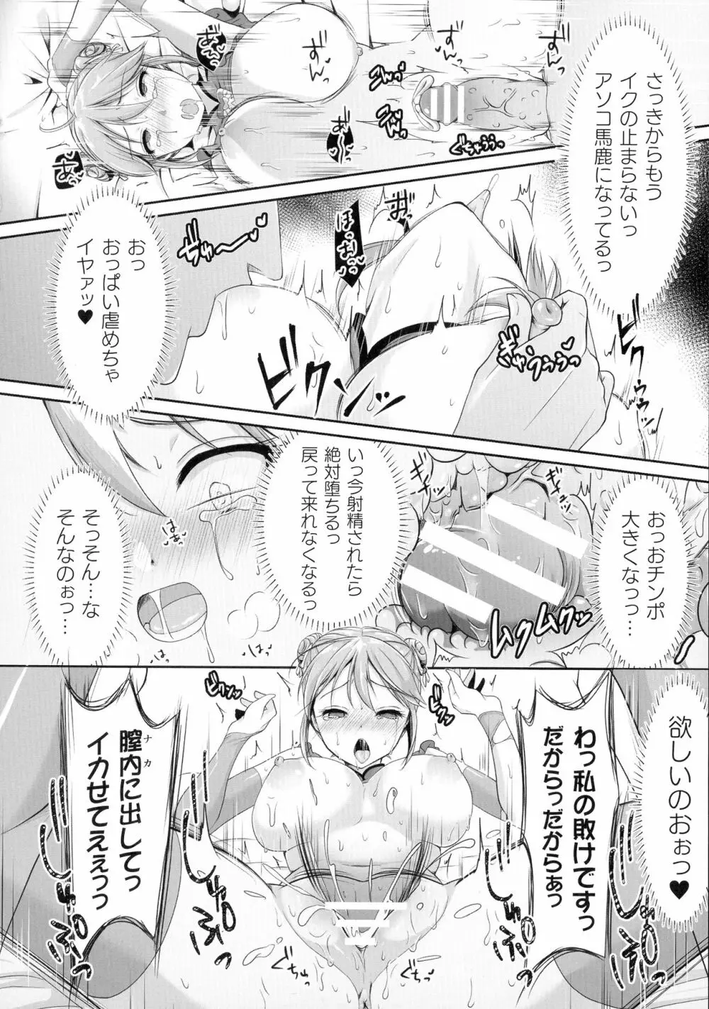 くっ殺ヒロインズ SP5 Page.124