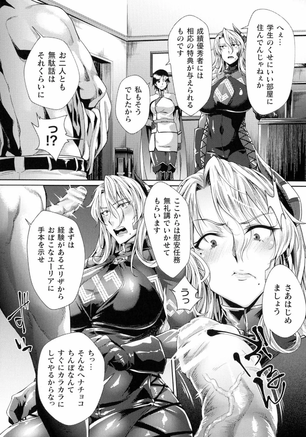 くっ殺ヒロインズ SP5 Page.18