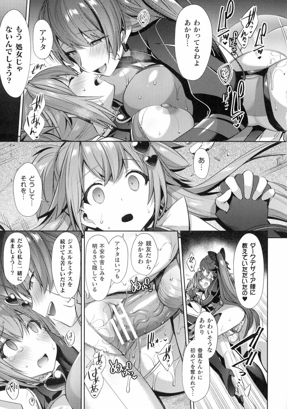 くっ殺ヒロインズ SP5 Page.49