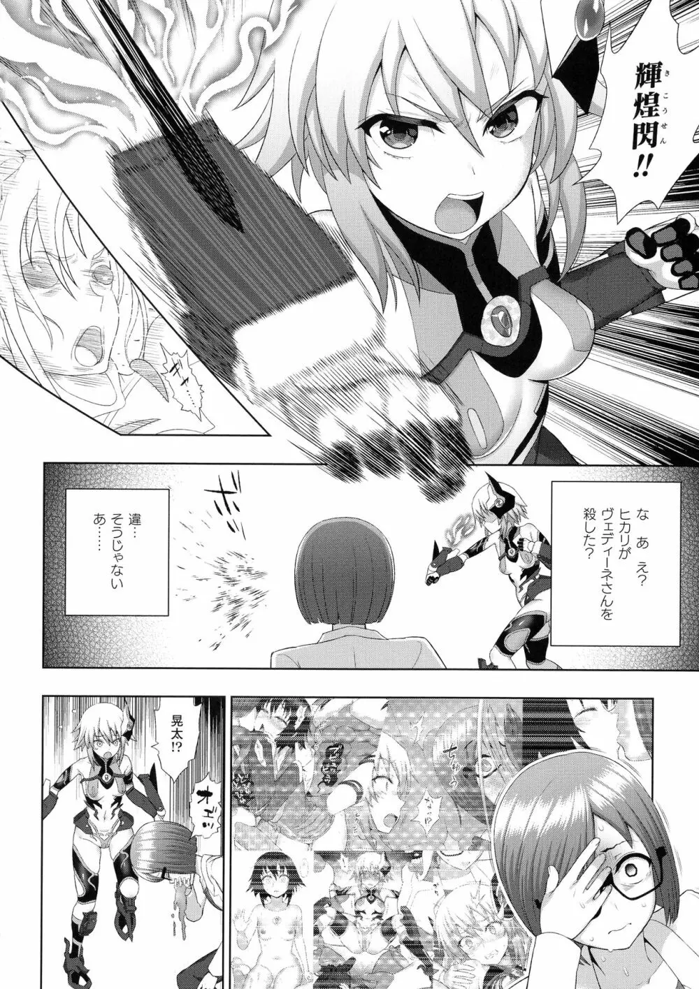 くっ殺ヒロインズ SP5 Page.60