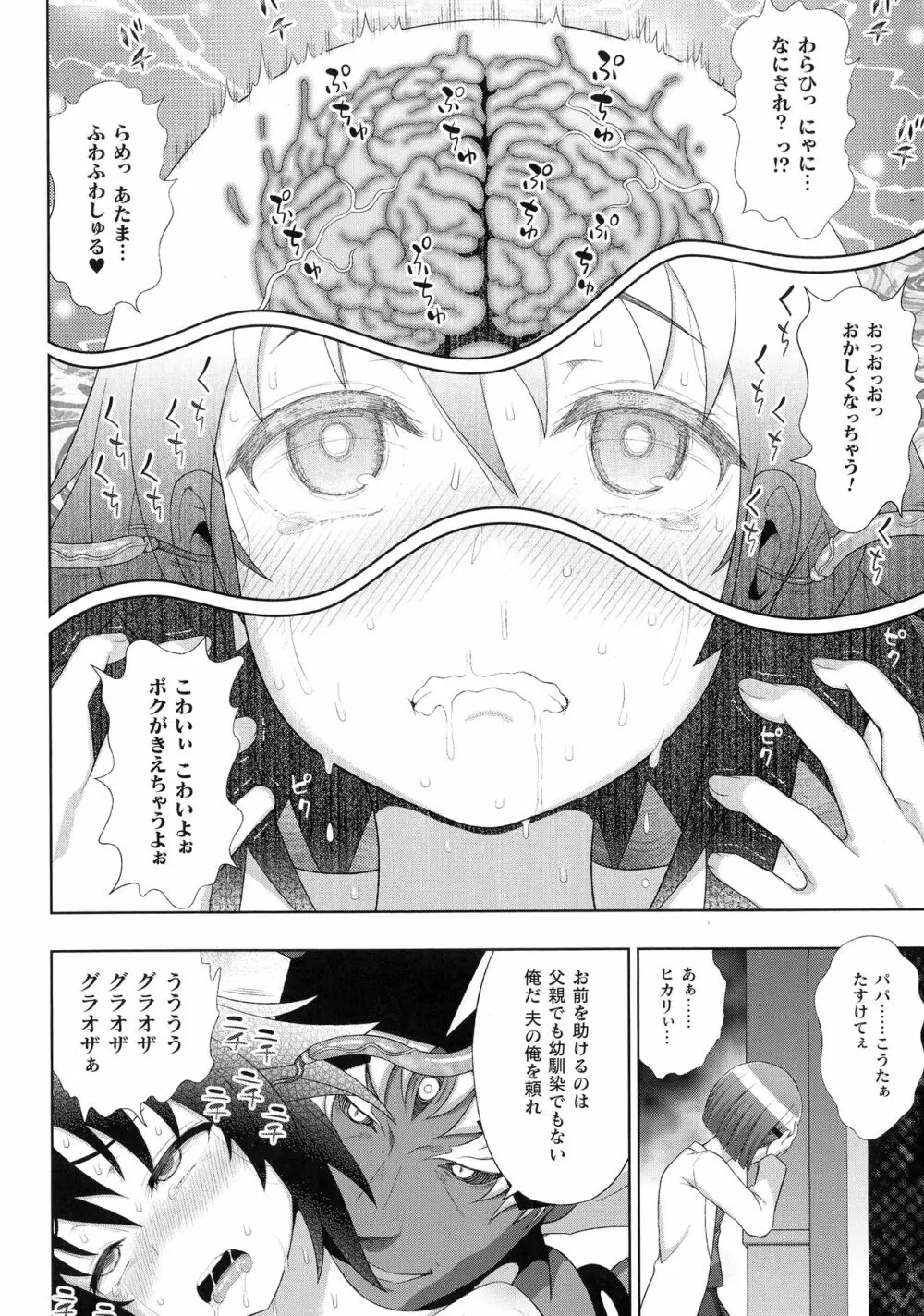 くっ殺ヒロインズ SP5 Page.76