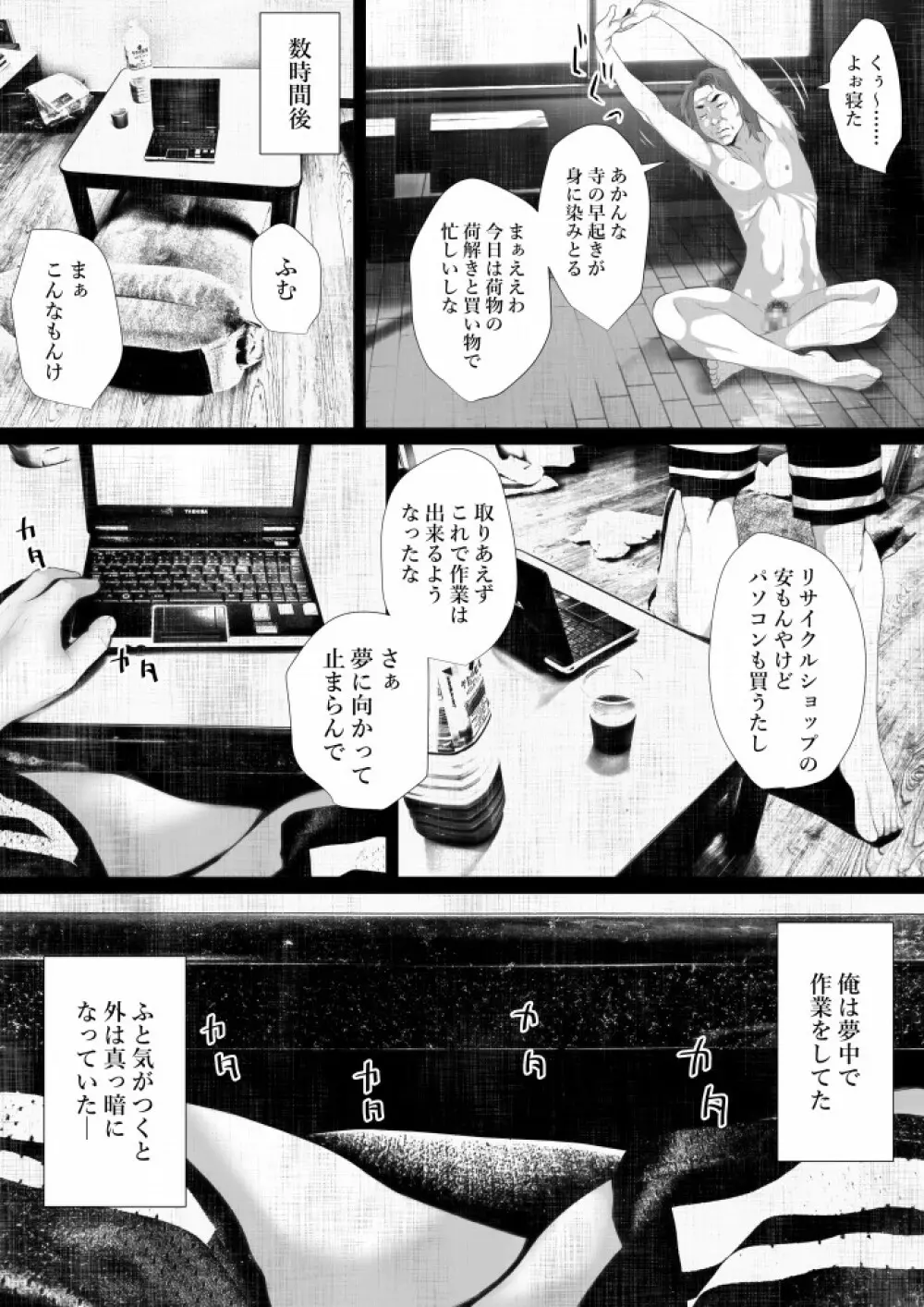 洒落にならないエロい話/呪われた事故物件と寺生まれのT君 Page.23