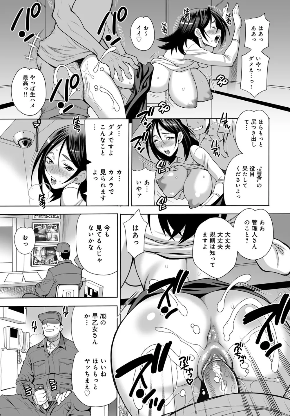 COMIC マグナムX Vol.30 Page.75