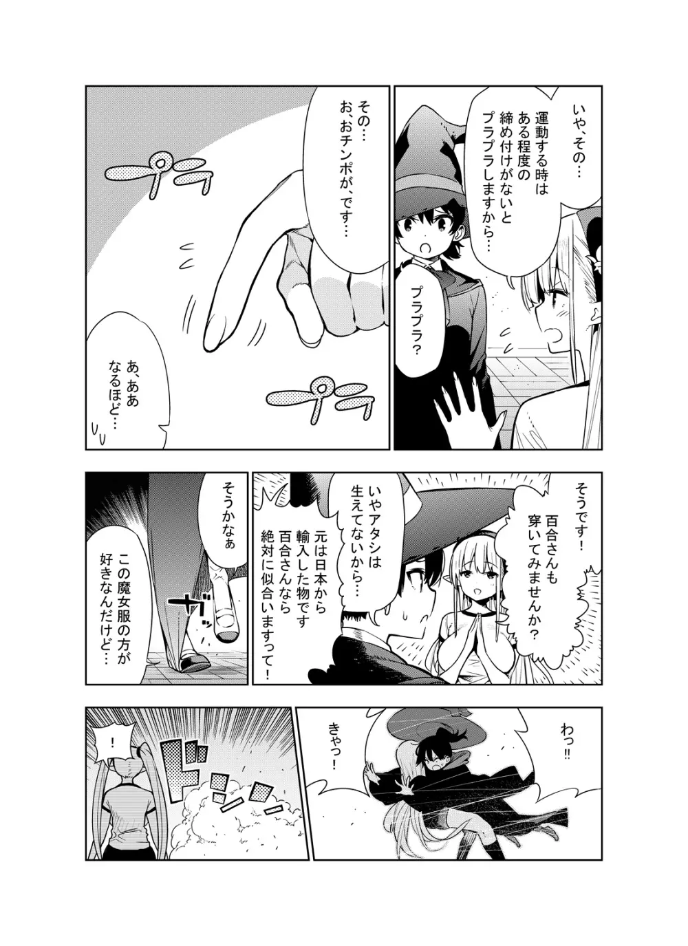 フタナリのエルフ Page.10