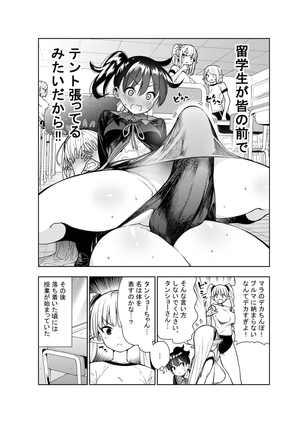 フタナリのエルフ Page.12