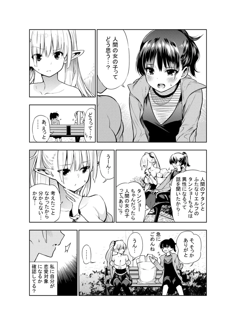 フタナリのエルフ Page.30