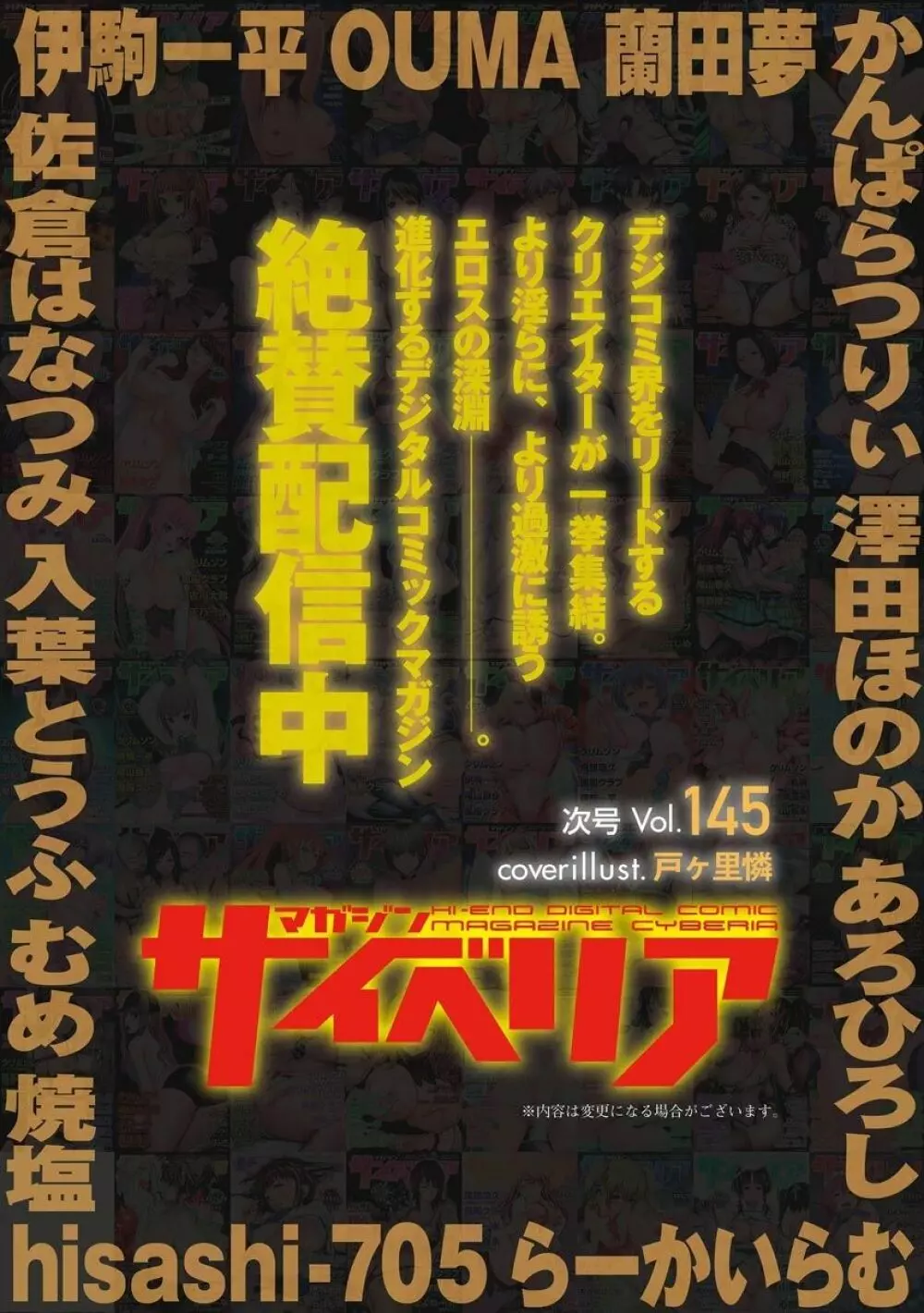 マガジンサイベリア Vol.144 Page.289