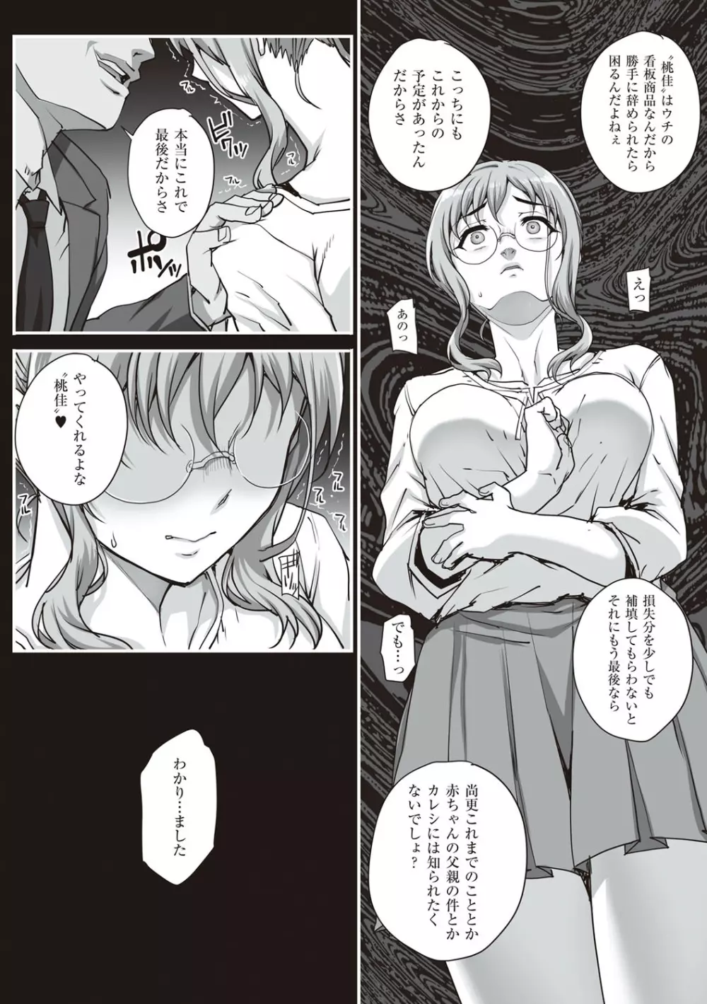 カレシにナイショで… Page.142