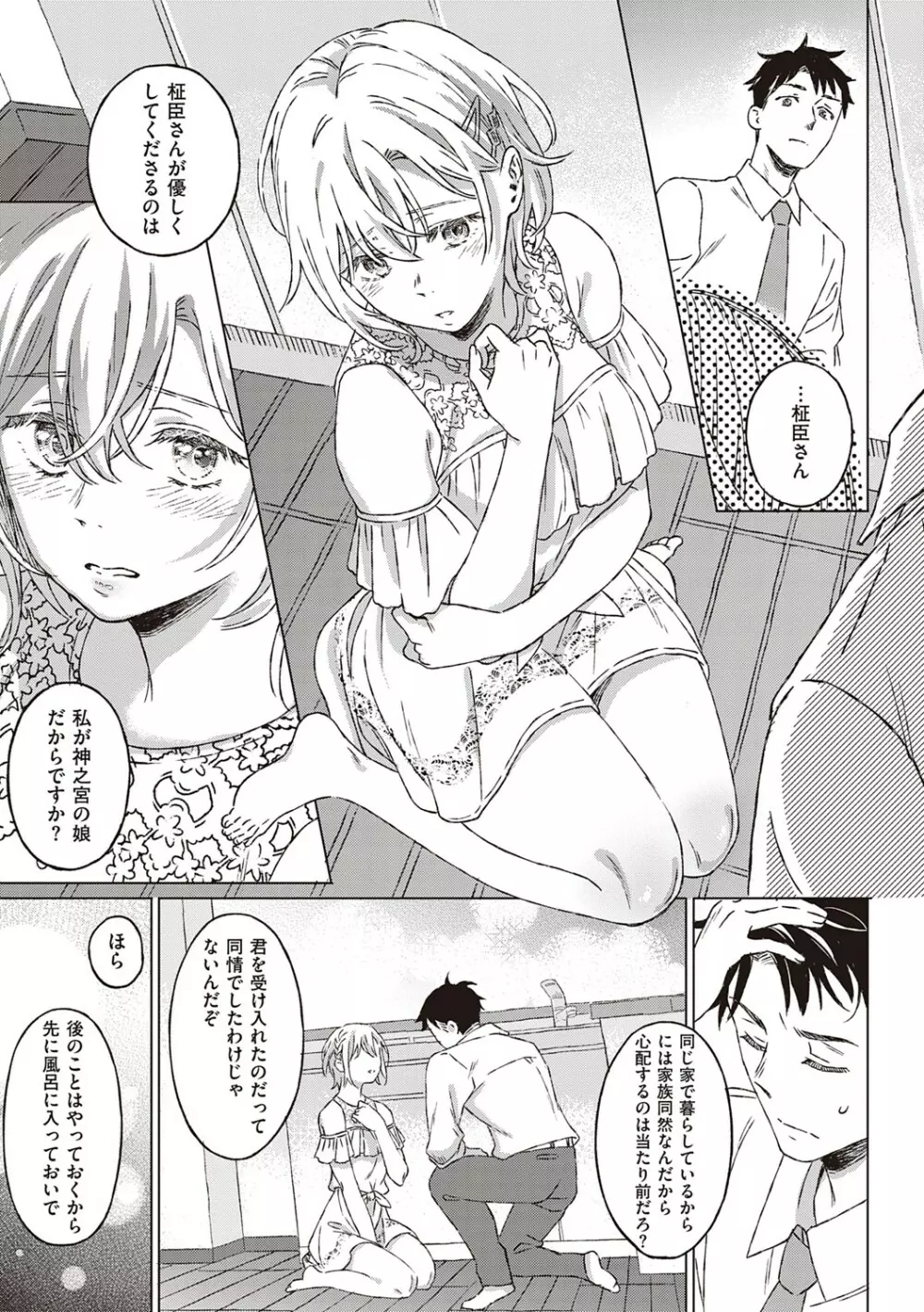 深窓の華娵 Page.12