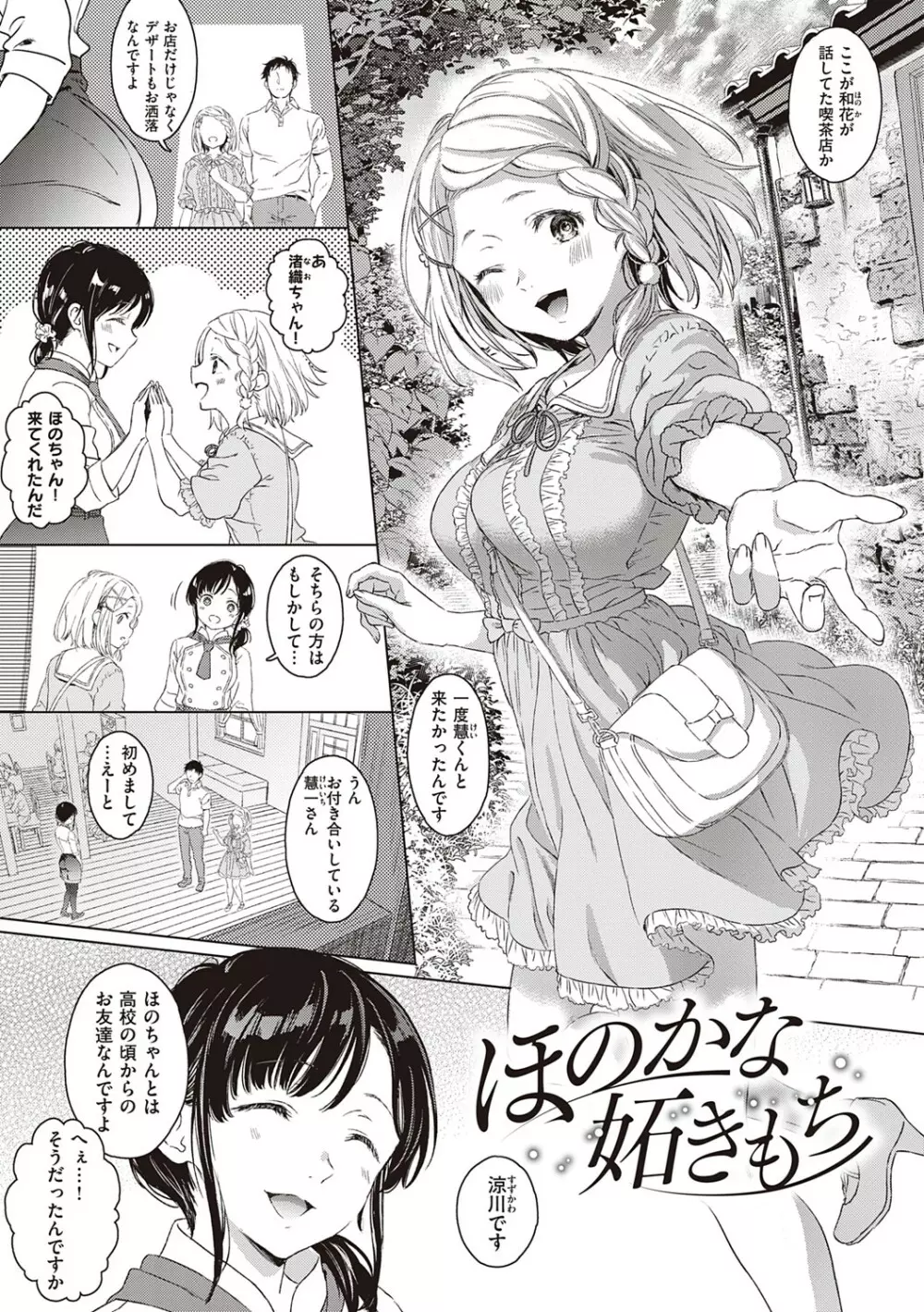 深窓の華娵 Page.164