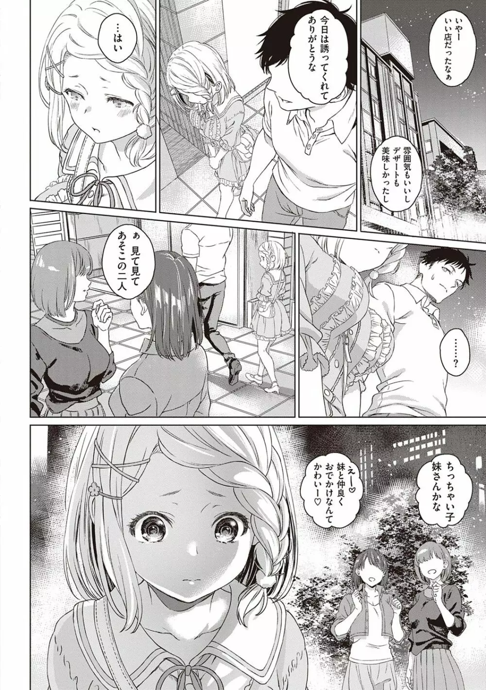 深窓の華娵 Page.167