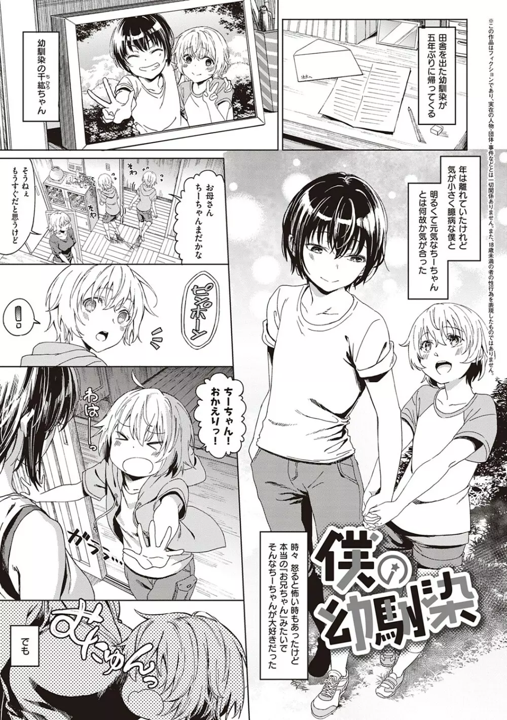 深窓の華娵 Page.188