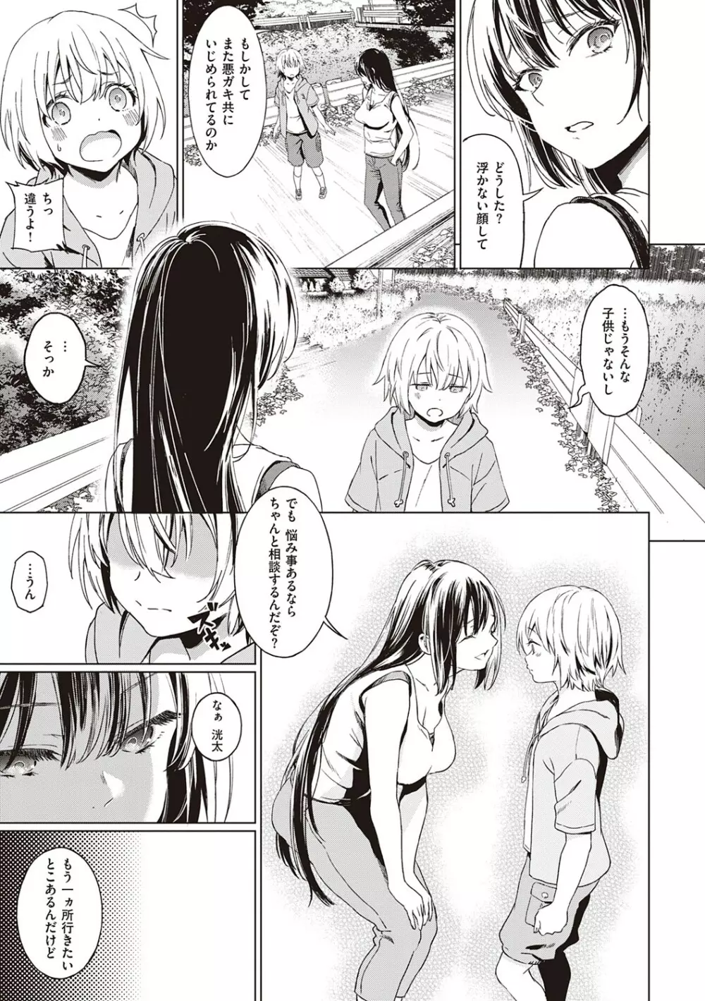 深窓の華娵 Page.192