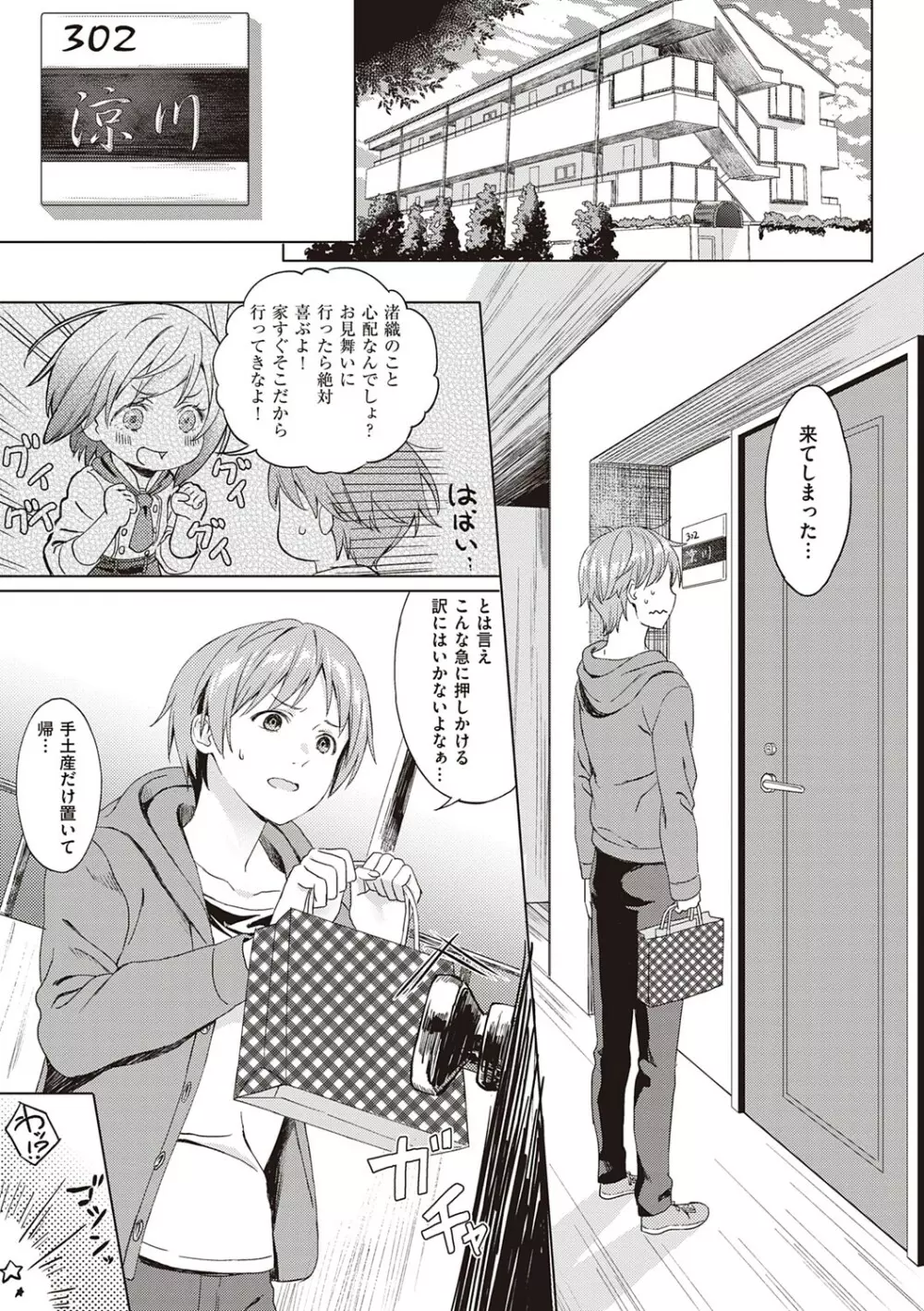 深窓の華娵 Page.218