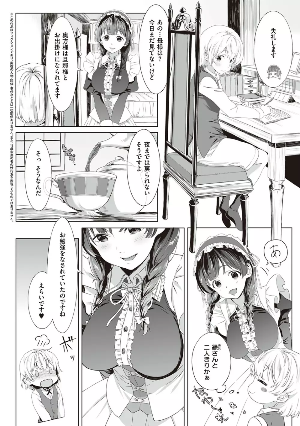 深窓の華娵 Page.265