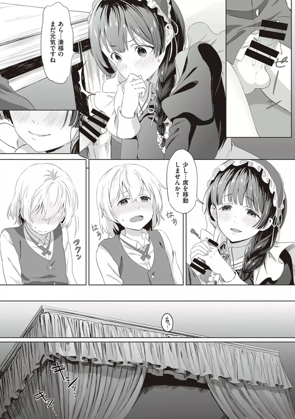 深窓の華娵 Page.272