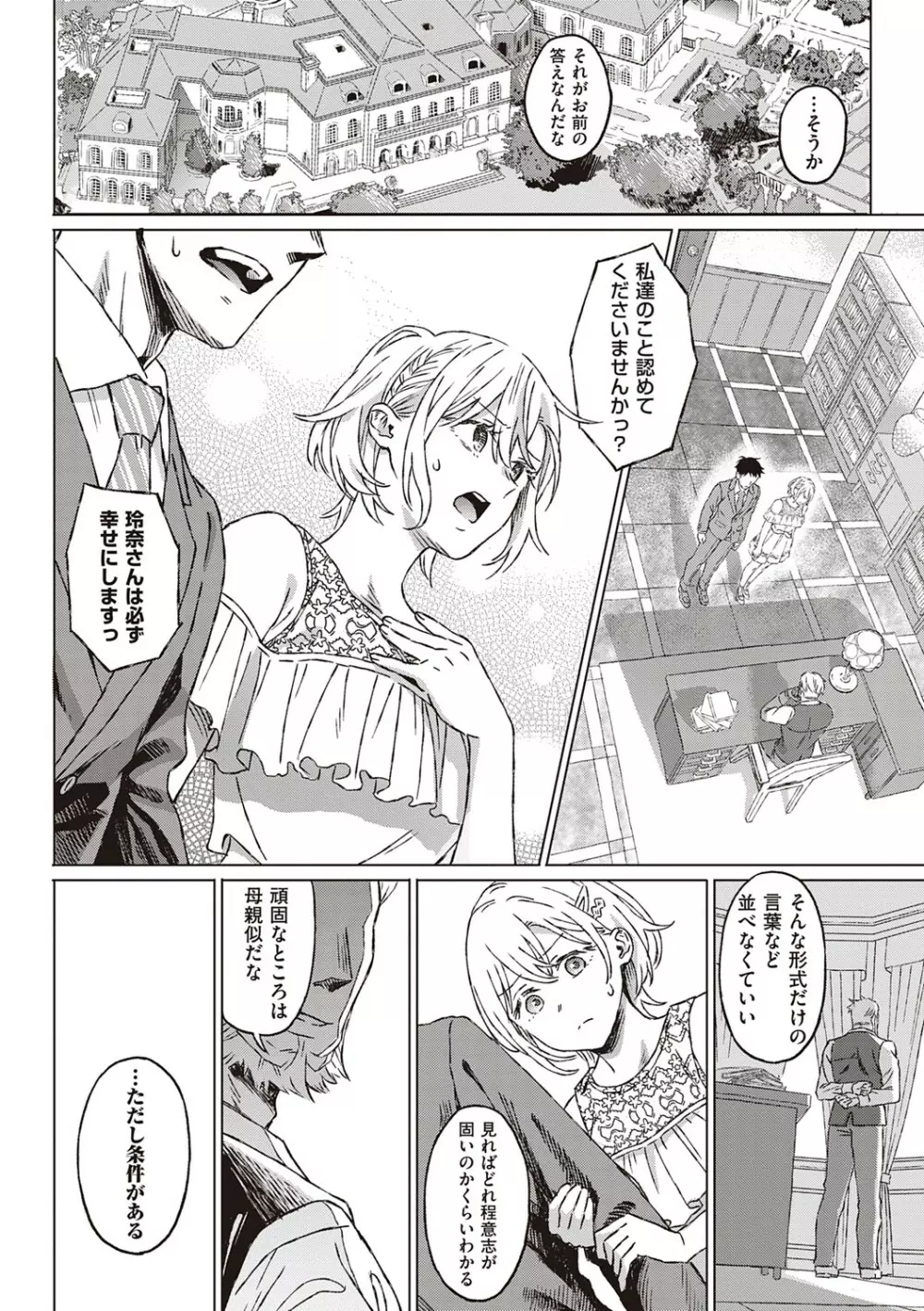 深窓の華娵 Page.37