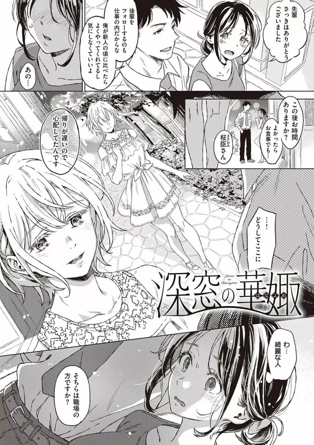 深窓の華娵 Page.4