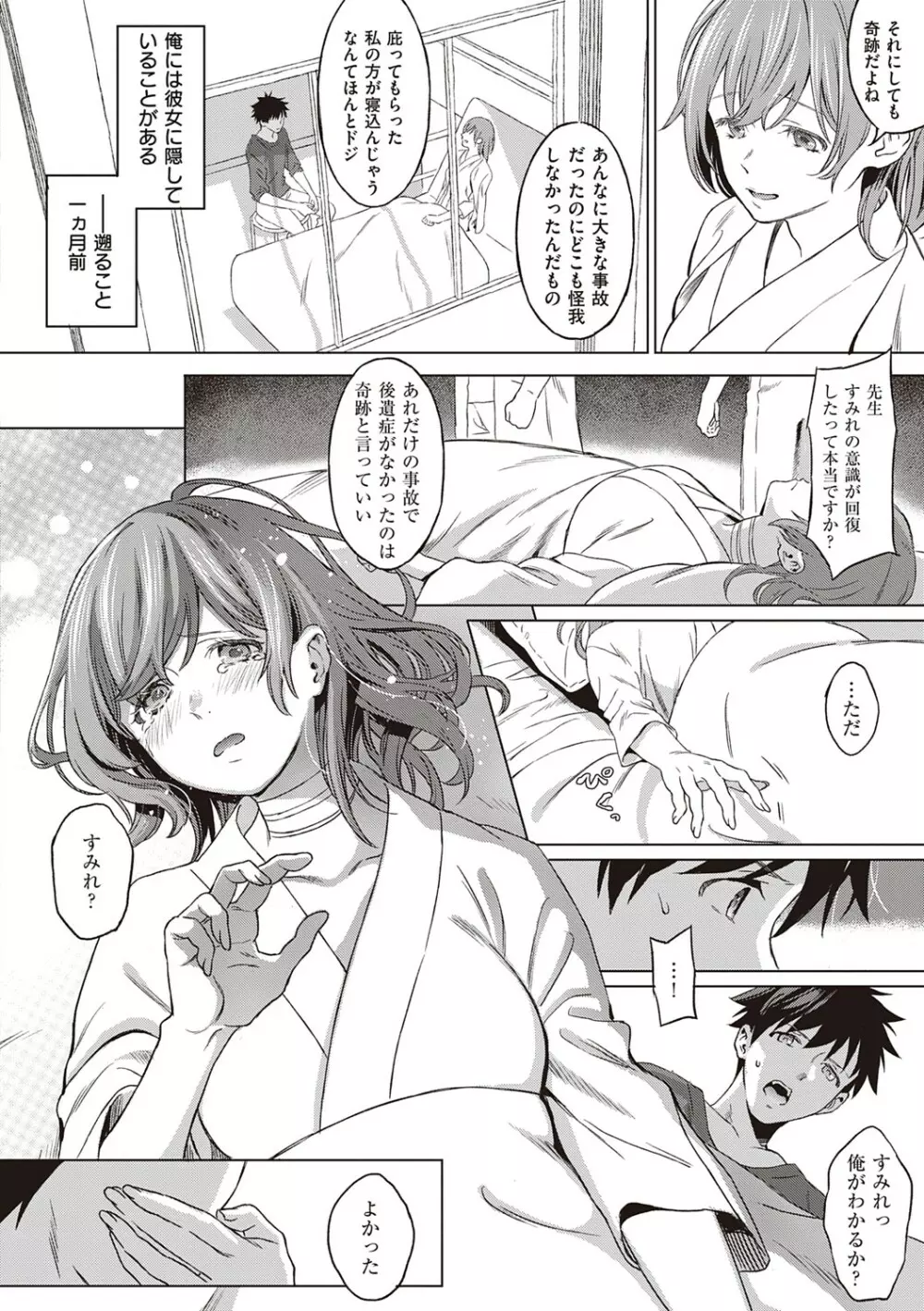 深窓の華娵 Page.53