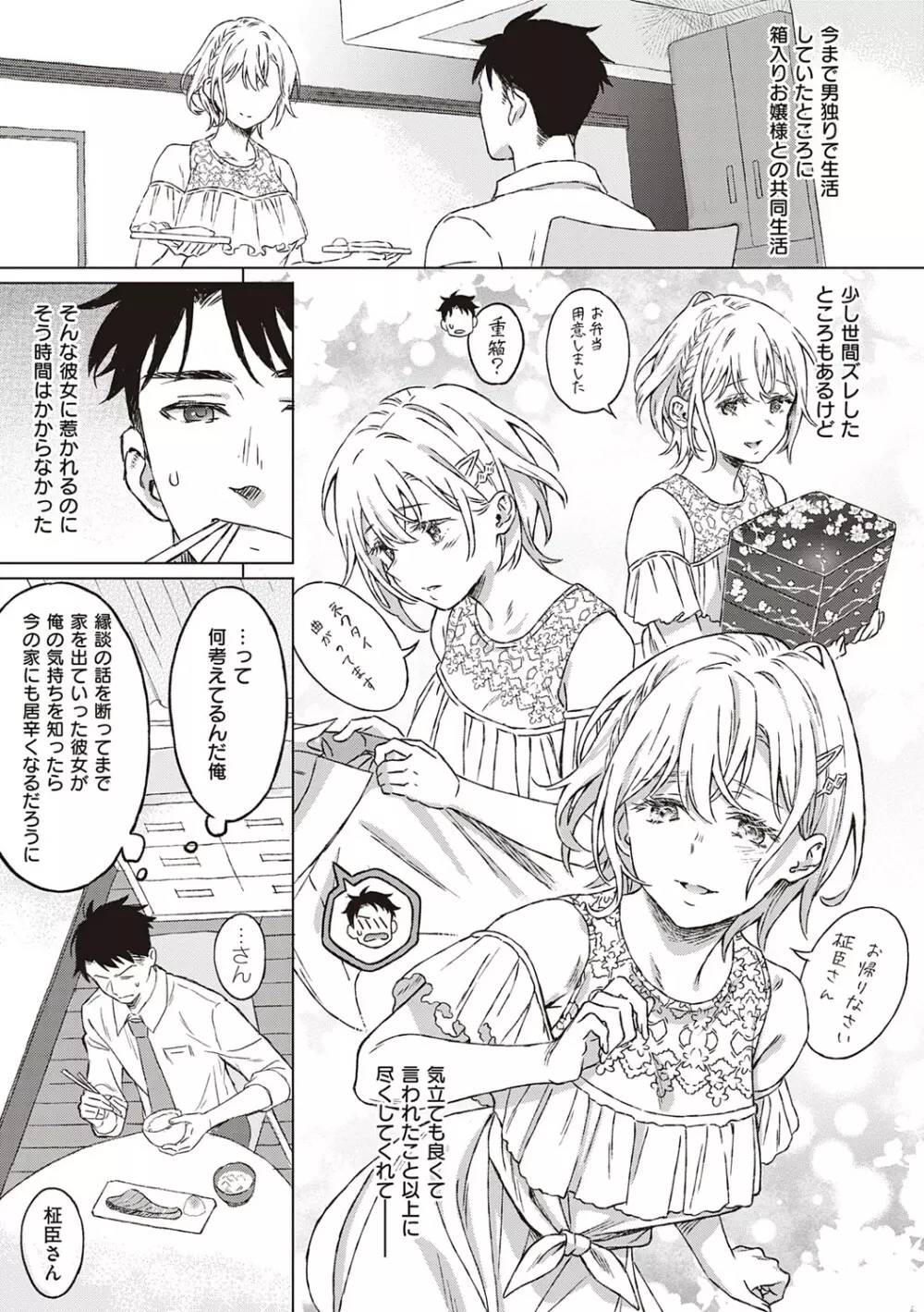 深窓の華娵 Page.8