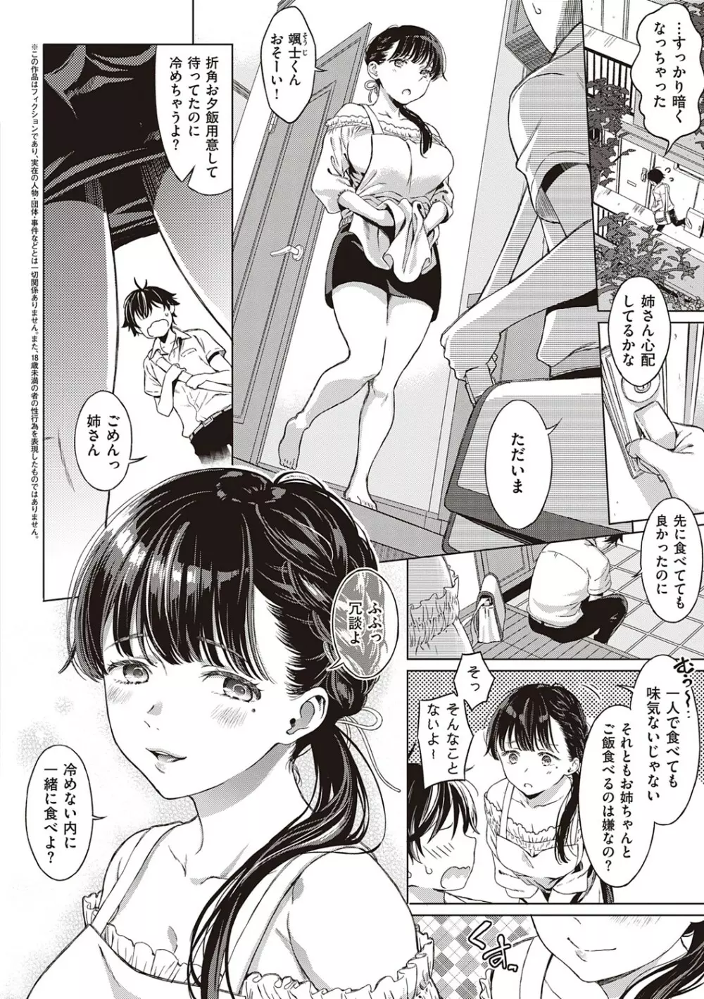 深窓の華娵 Page.87