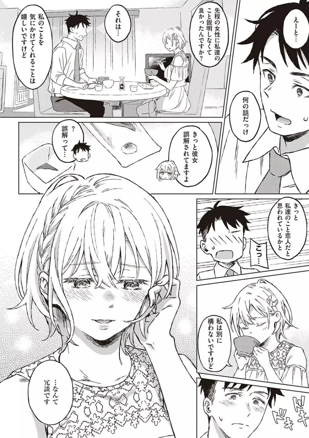 深窓の華娵 Page.9