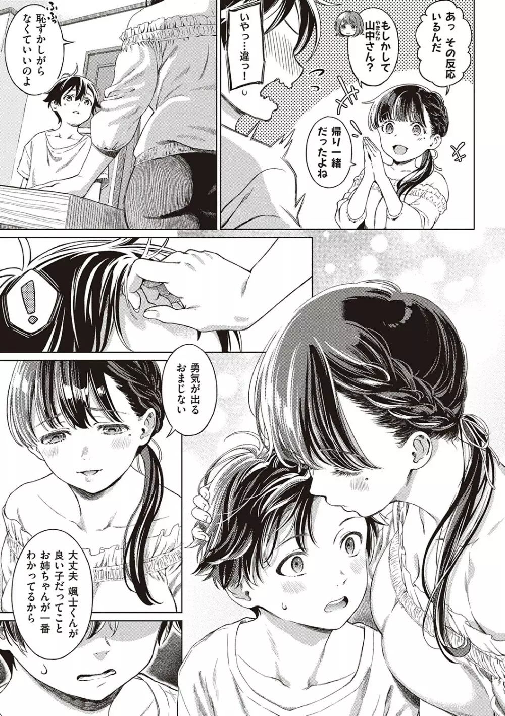 深窓の華娵 Page.90